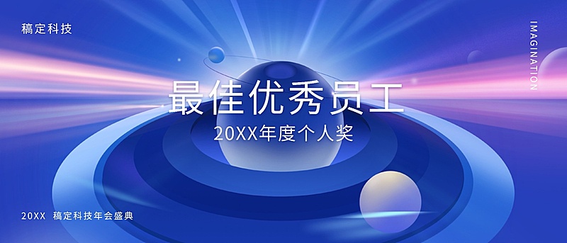 你好未来员工颁奖KT板