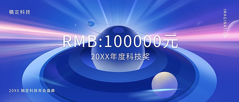 你好未来奖金颁奖KT板