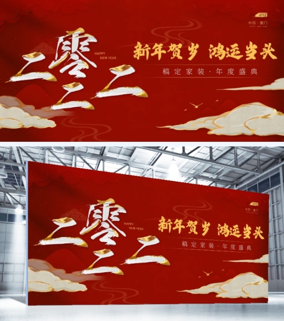 新年贺岁可印刷背景墙预览效果