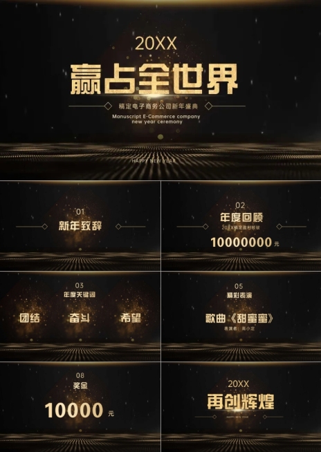 黑金奢华新年盛典PPT预览效果