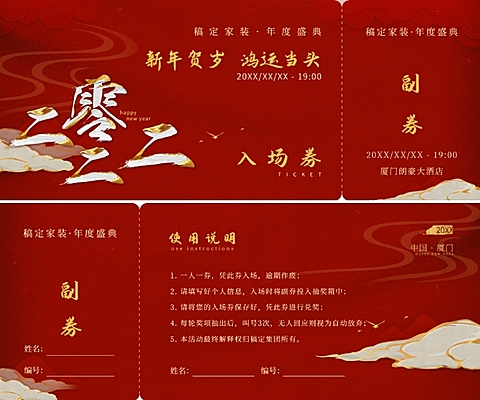 金猪赐福可印刷门票