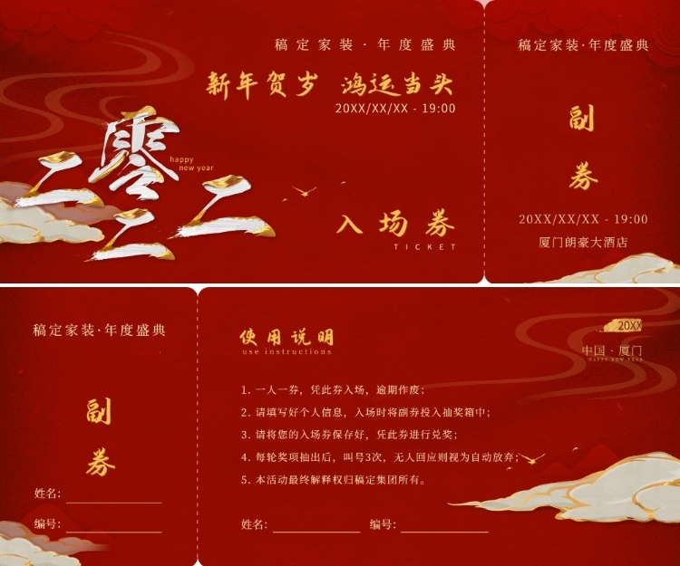 金猪赐福可印刷门票预览效果