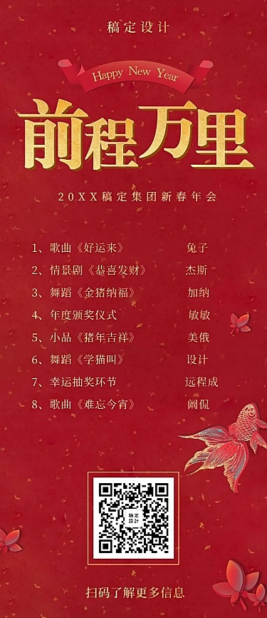 前程万里活动长图