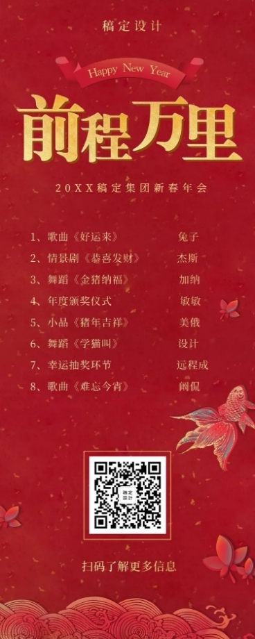 前程万里活动长图预览效果