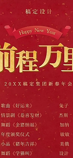 前程万里活动长图