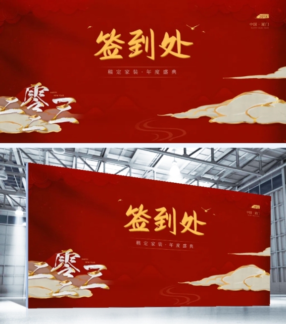 年会可印刷签到处预览效果