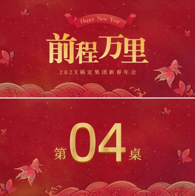 前程万里可印刷桌牌预览效果
