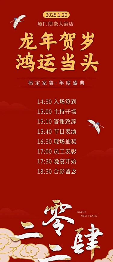 新年贺岁赐福活动长图