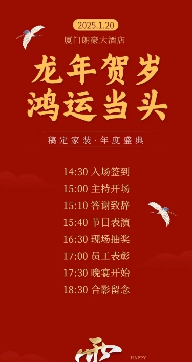 新年贺岁赐福活动长图
