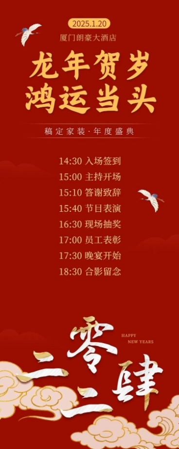 新年贺岁赐福活动长图预览效果
