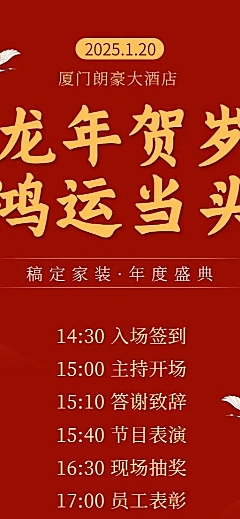 新年贺岁赐福活动长图
