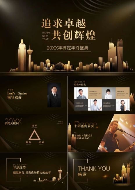 黑金奢华晚宴庆典PPT预览效果