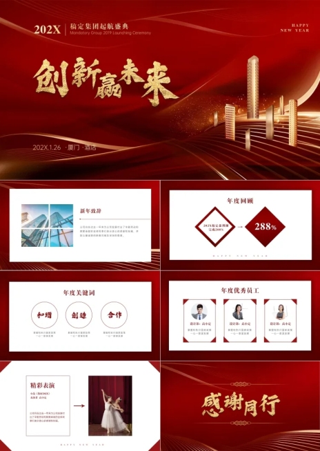 红金奢华起航盛典PPT预览效果