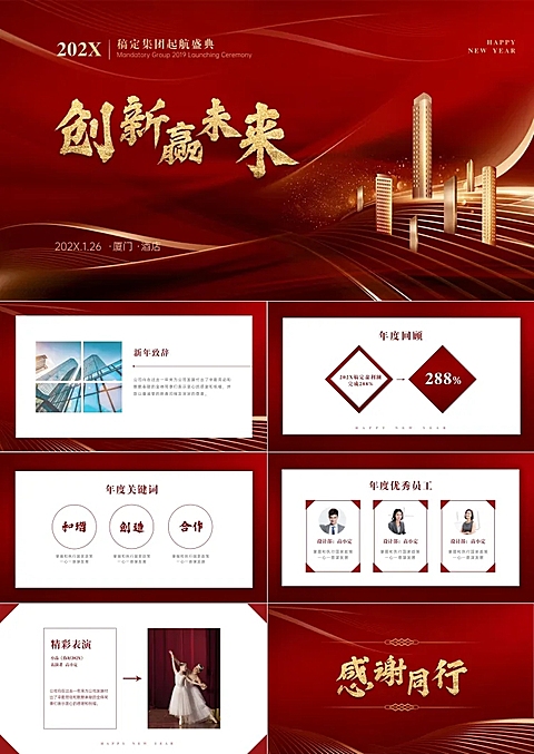 红金奢华起航盛典PPT