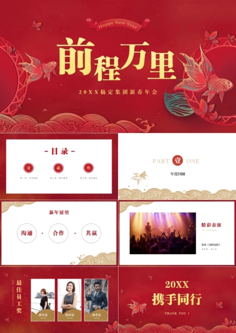 红色中国风新春年会PPT预览效果