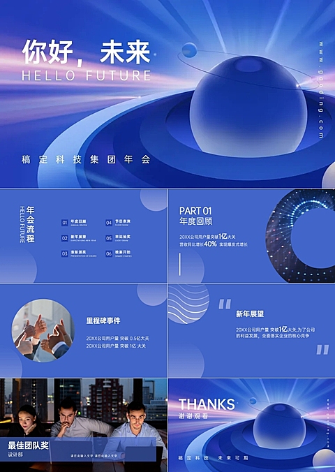 2024年蓝色科技年会PPT