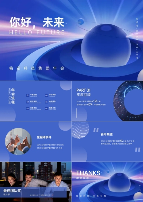 2024年蓝色科技年会PPT预览效果