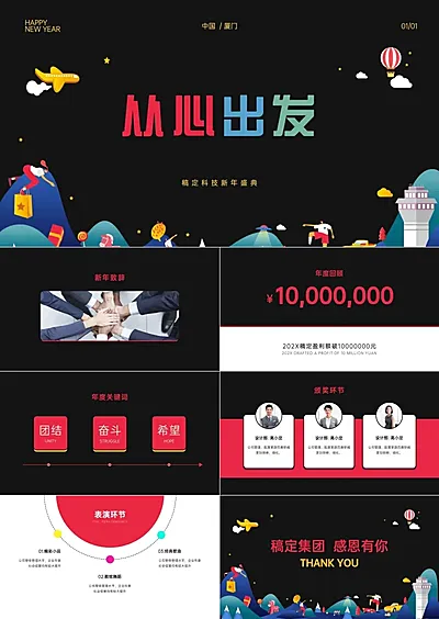 红黑创意新年盛典PPT