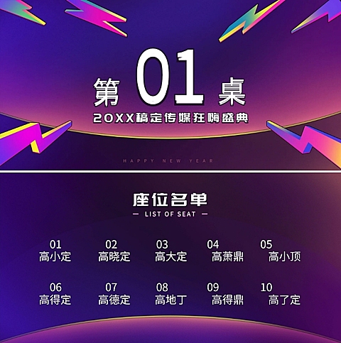 稿定传媒狂嗨盛典可印刷桌牌
