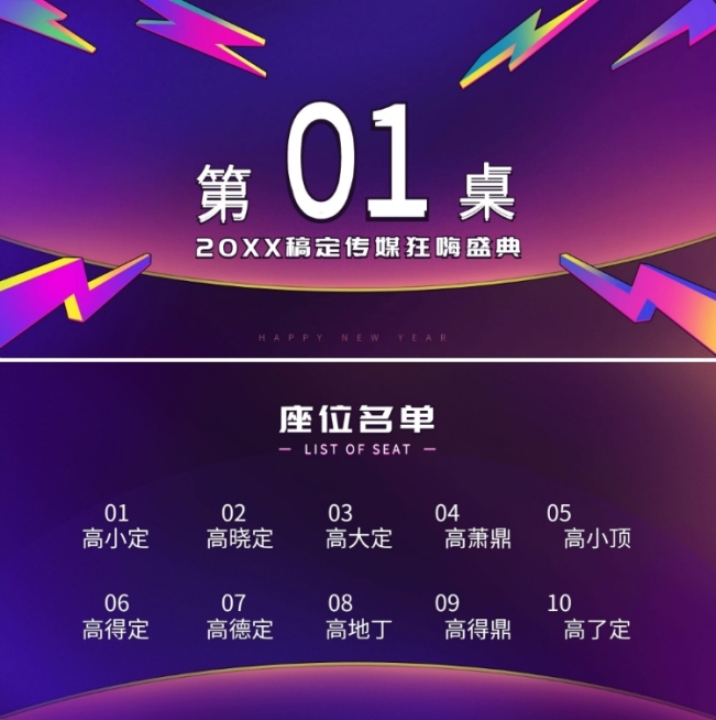 稿定传媒狂嗨盛典可印刷桌牌预览效果