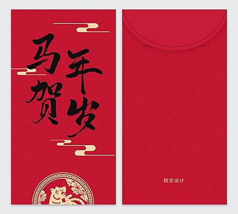金猪纳福可印刷红包