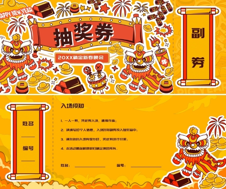 新年快乐可印刷门票预览效果