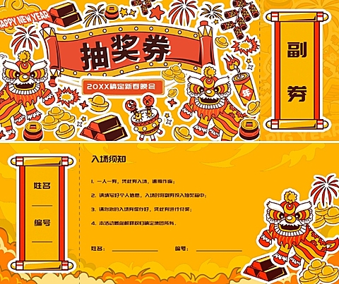 新年快乐可印刷门票