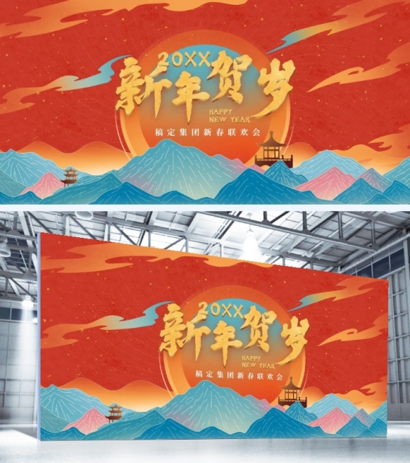 春节贺岁可印刷背景墙预览效果