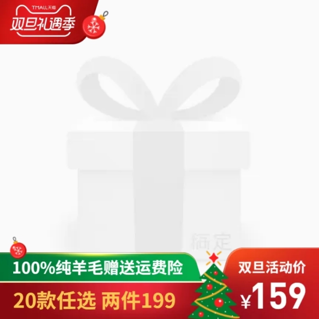 双旦圣诞节主图图标预览效果