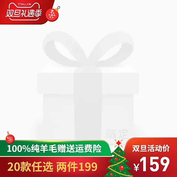 双旦圣诞节主图图标