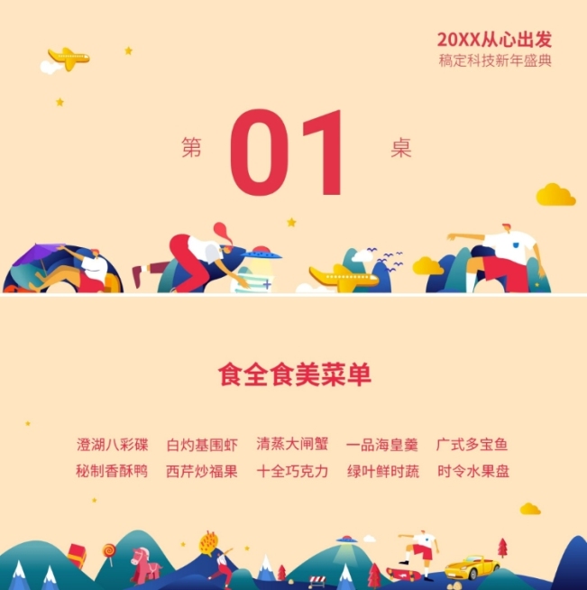 浅黄从心出发可印刷桌牌预览效果