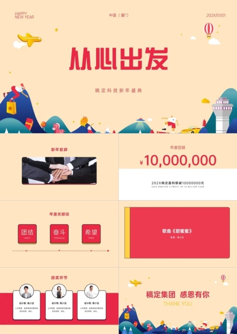 浅黄创意新年庆典PPT预览效果