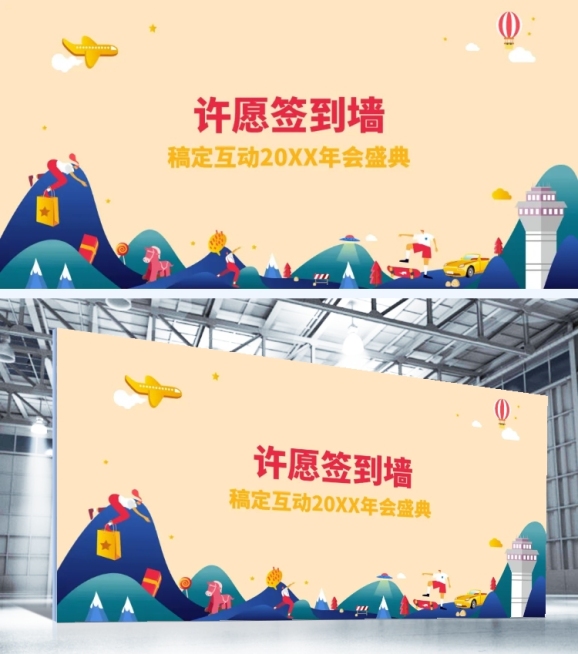 浅黄从心出发可印刷签到处预览效果