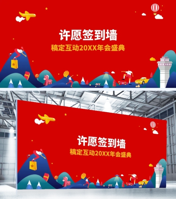 红色从心出发可印刷签到处预览效果