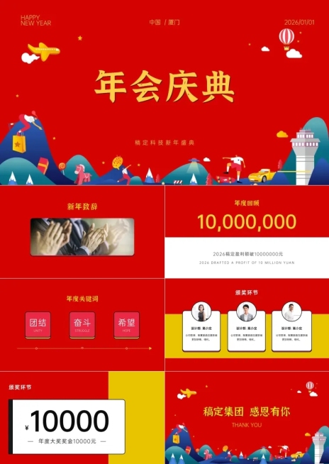 红色创意新年庆典PPT预览效果