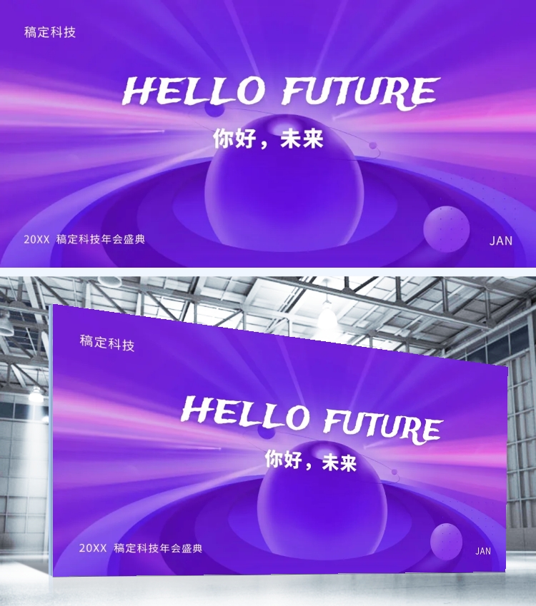 紫色你好未来可印刷背景墙预览效果