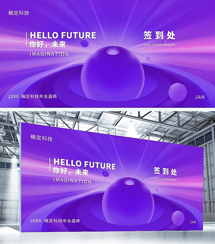紫色你好未来可印刷签到处