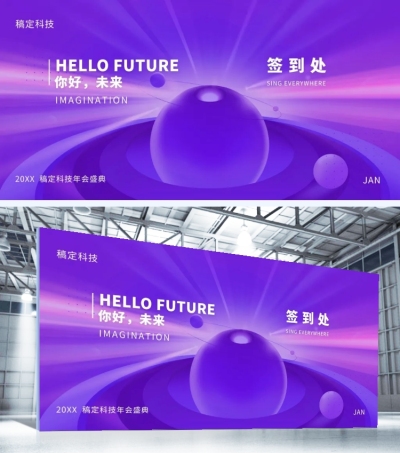 紫色你好未来可印刷签到处