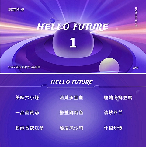 紫色你好未来可印刷桌牌