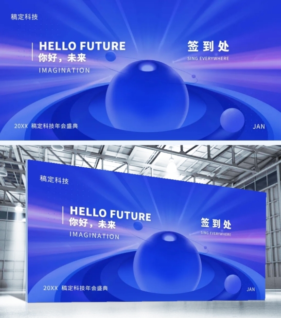 青色你好未来可印刷签到处预览效果