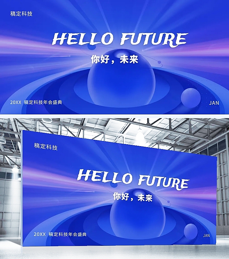 青色你好未来可印刷背景墙