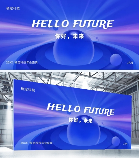 青色你好未来可印刷背景墙预览效果