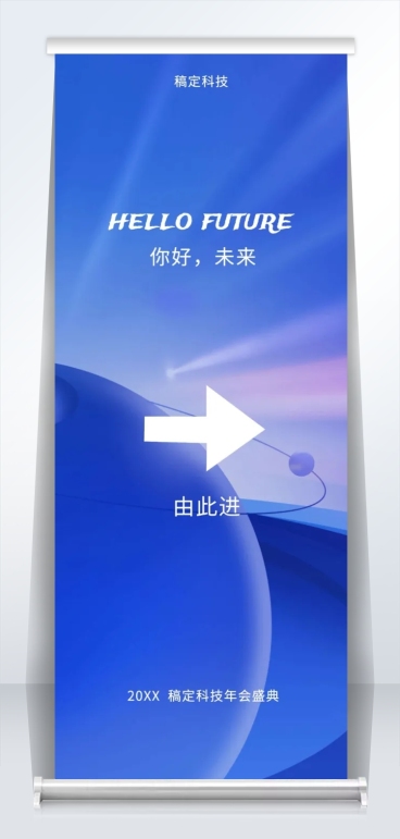 青色你好未来2米易拉宝预览效果