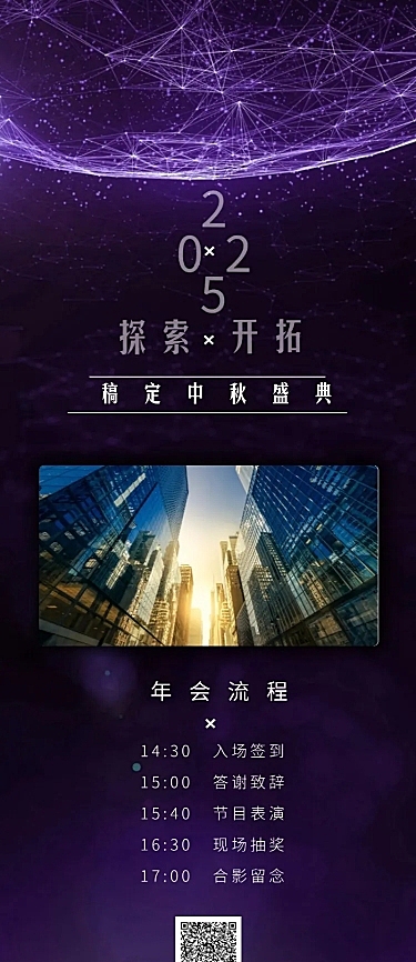 中秋年会紫色探索开拓活动长图