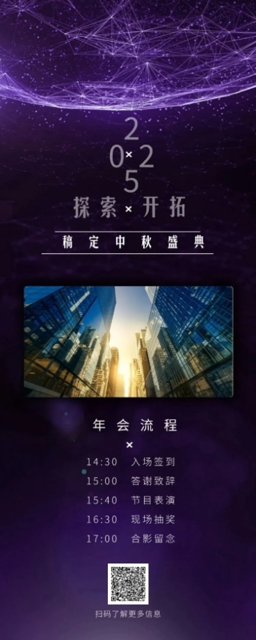 中秋年会紫色探索开拓活动长图预览效果