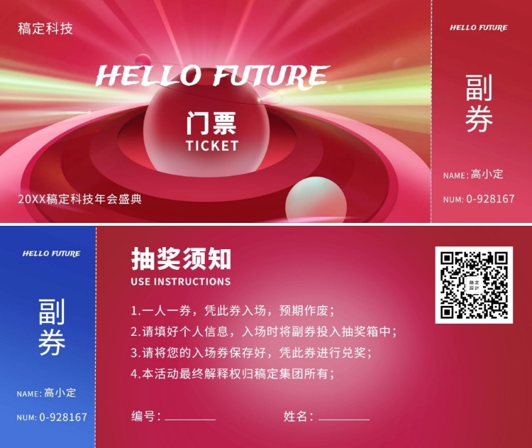 红色你好未来可印刷门票预览效果
