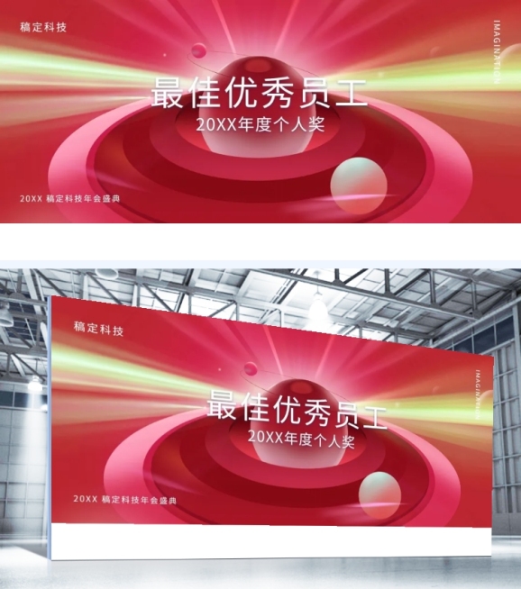 红色你好未来员工展板预览效果