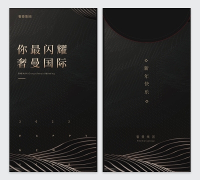 国际跨年晚宴可印刷红包