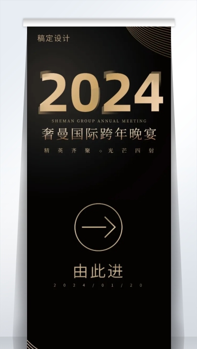 国际跨年晚宴2米易拉宝
