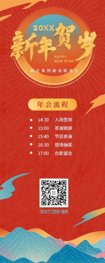 新年贺岁活动信息长图预览效果